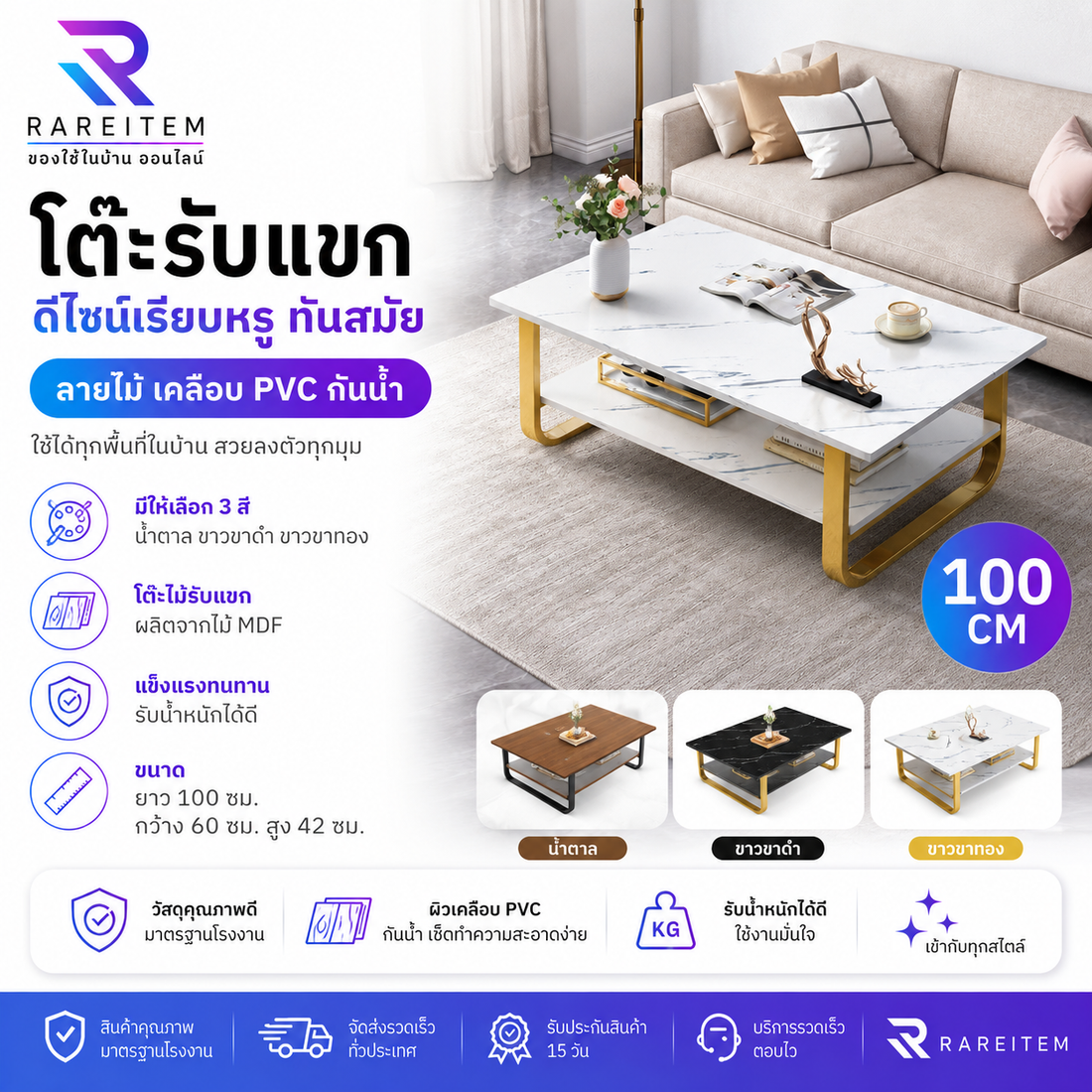 โต๊ะรับแขก เพิ่มความหรูหราภายในห้องในราคาสุดคุ้ม