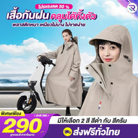 เสื้อกันฝน