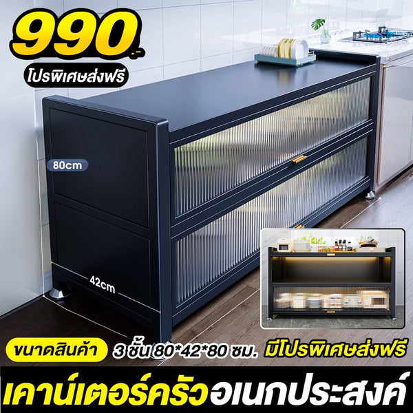 เคาน์เตอร์ครัวอเนกประสงค์
