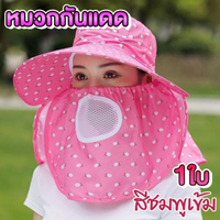 หมวกกันแดด