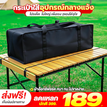 กระเป๋าใส่อุปกรณ์กลางแจ้ง