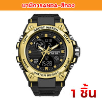 นาฬิกาSANDA