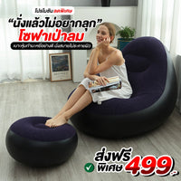 โซฟาเป่าลม