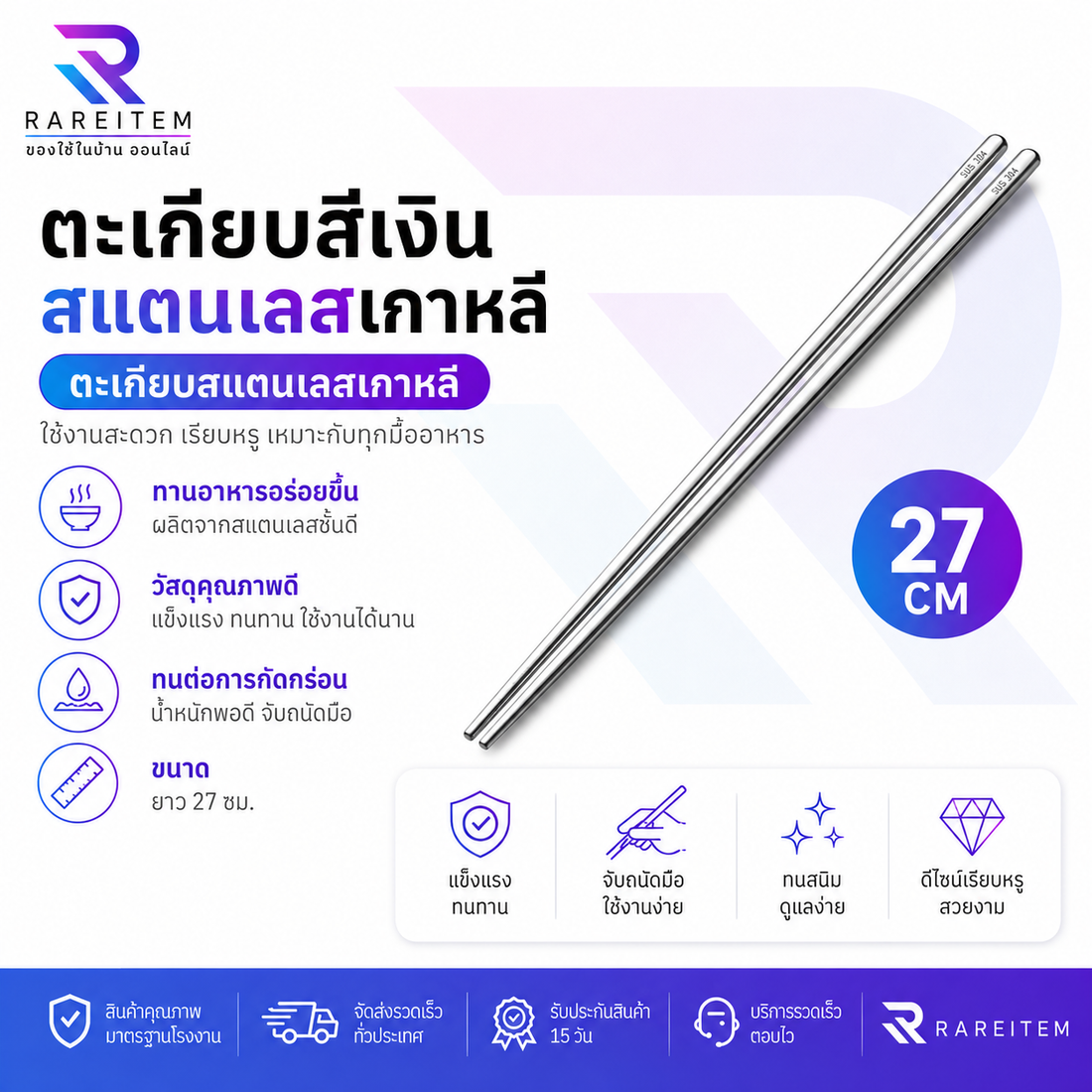 ตะเกียบสแตนเลส ตะเกียบสไตล์เกาหลี ตะเกียบเกาหลี ตะเกียบพรีเมี่ยม
