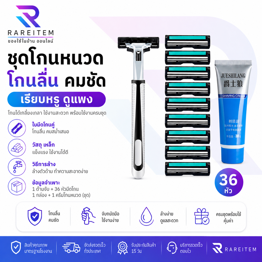 มีดโกนหนวด ที่โกนหนวด สำหรับผู้ชาย แถมใบมีด 36 ใบ ชุดโกนหนวด