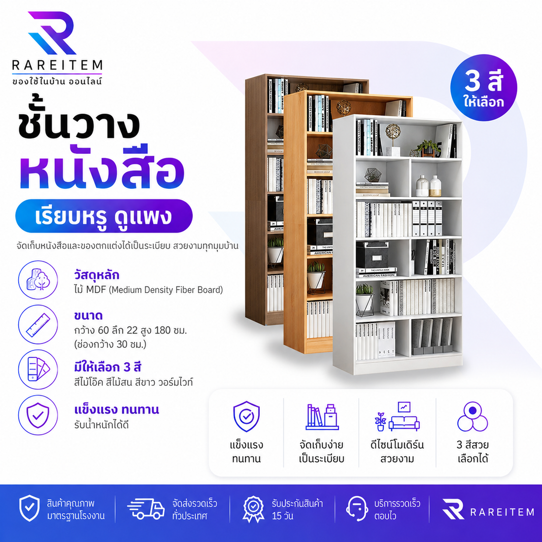 ชั้นวางหนังสือ 6 ชั้น ขนาด 60*22*180 ซม. (ช่องกว้าง 28 ซม.) มีทั้งหมด 3 สี