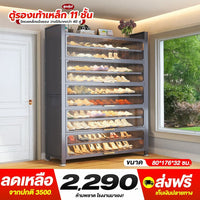 ตู้รองเท้าเหล็ก11ชั้น