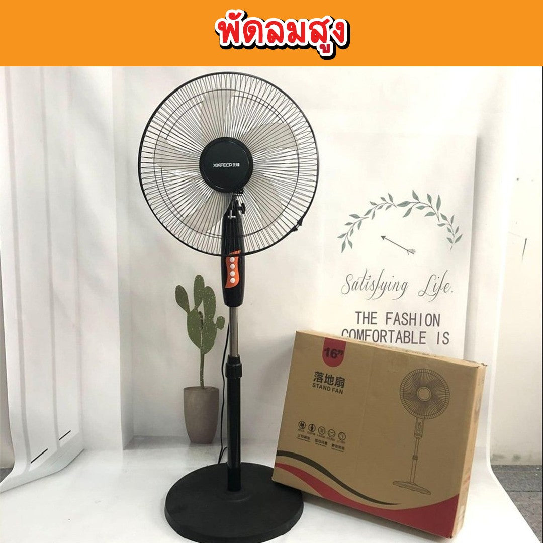 พัดลมสูง