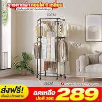 ราวตากผ้าคอนโด 6 เหลี่ยม