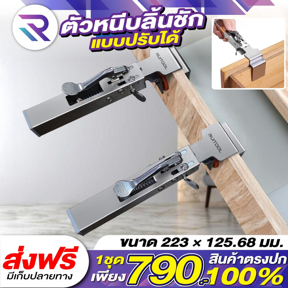ตัวหนีบลิ้นชักแบบปรับได้