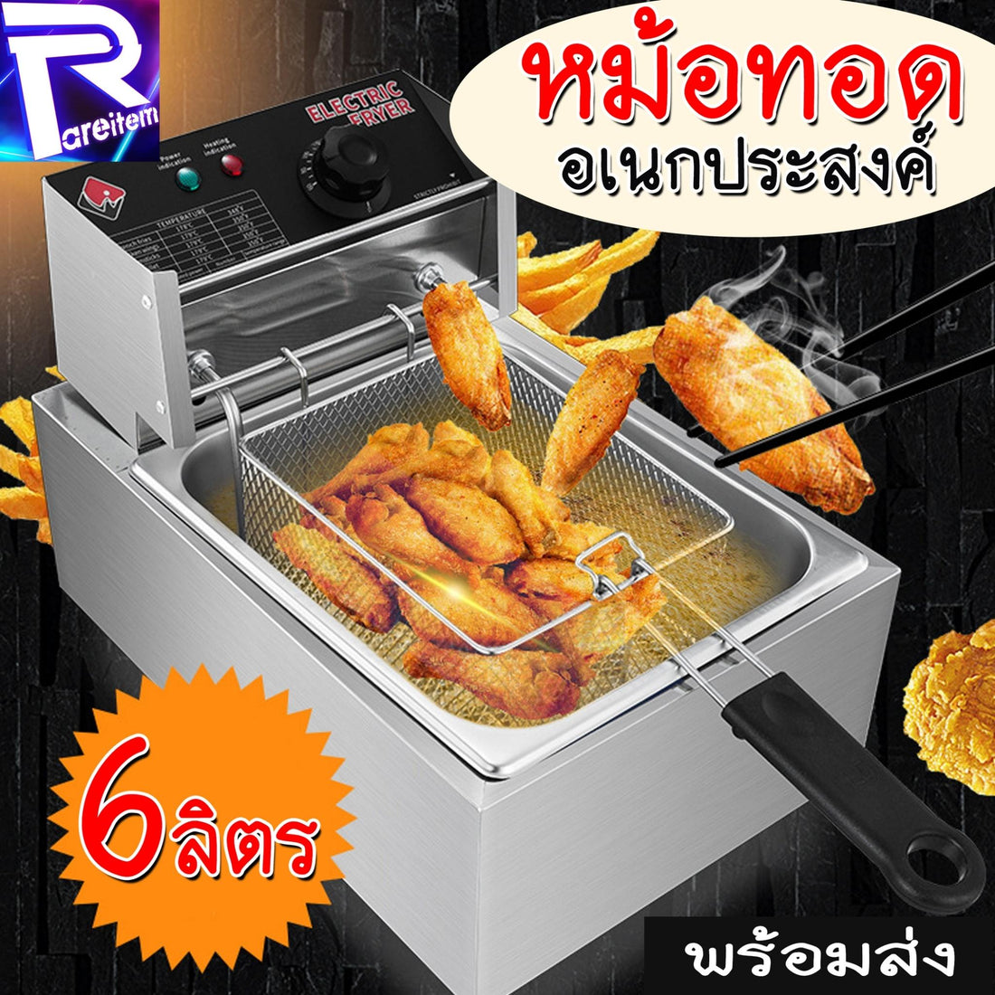 หม้อทอดอเนกประสงค์