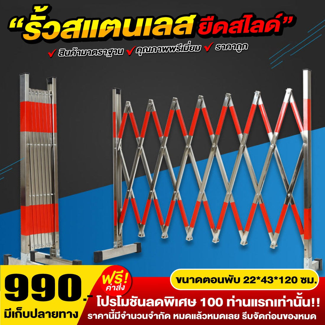 รั้วสแตนเลสยืดสไลด์