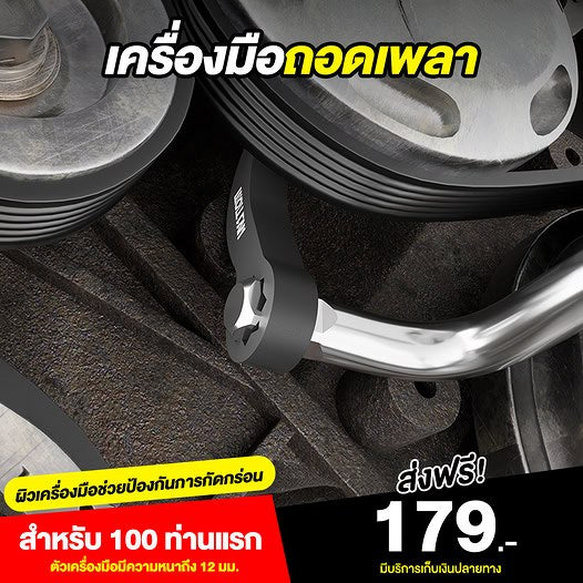 เครื่องมือถอดเพลา