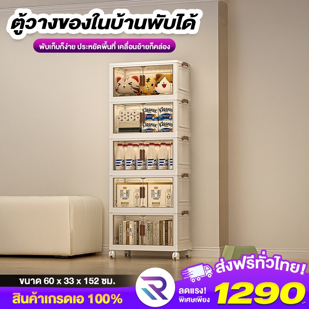 ตู้วางของพับได้ในบ้าน