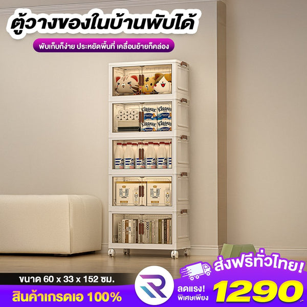 ตู้วางของพับได้ในบ้าน