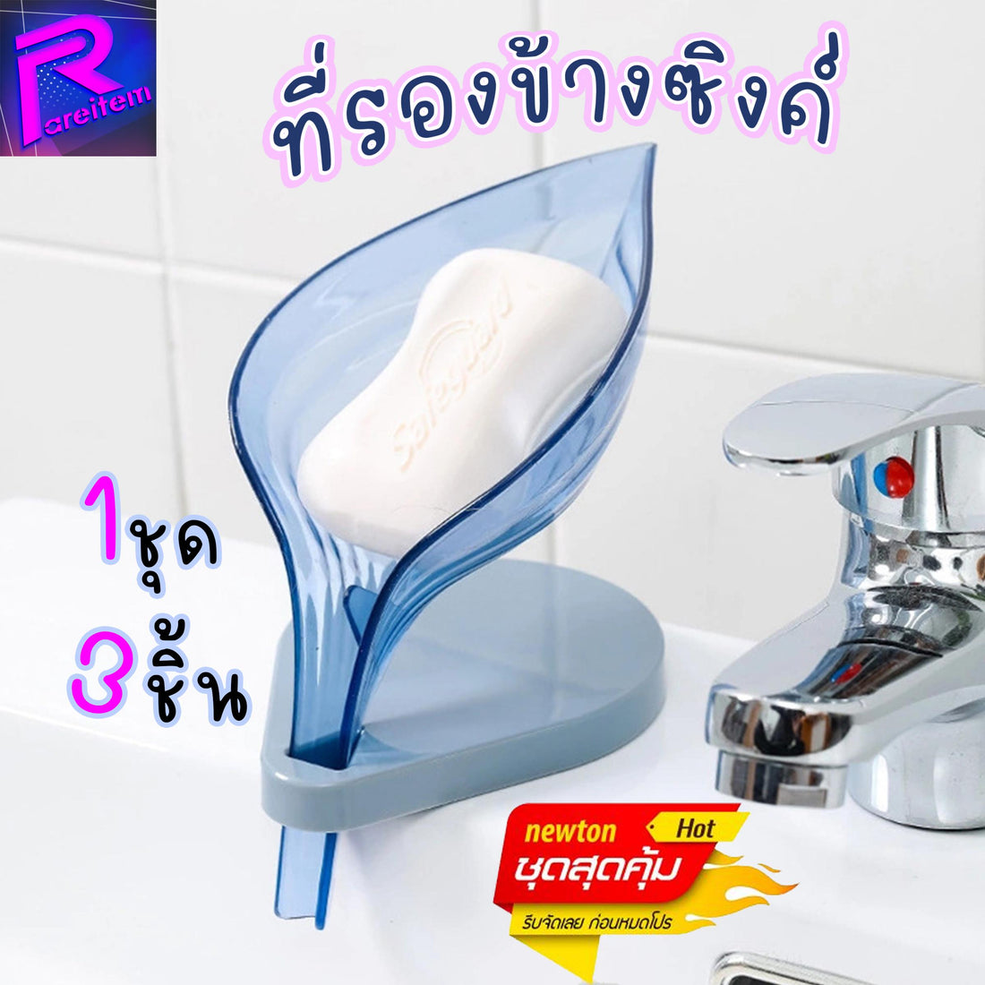 ที่รองสบู่กลีบบัว