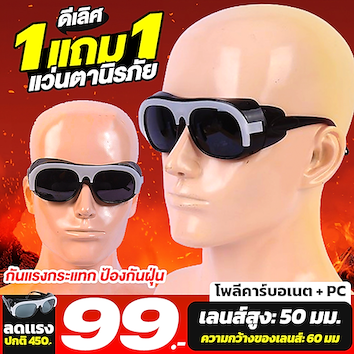 แว่นตานิรภัย