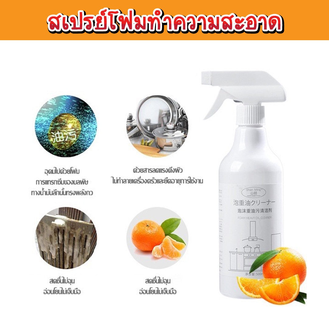 สเปรย์โฟมทำความสะอาด-ขวด