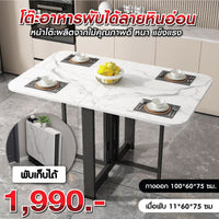 โต๊ะกินข้าวพับได้ลายหินอ่อน