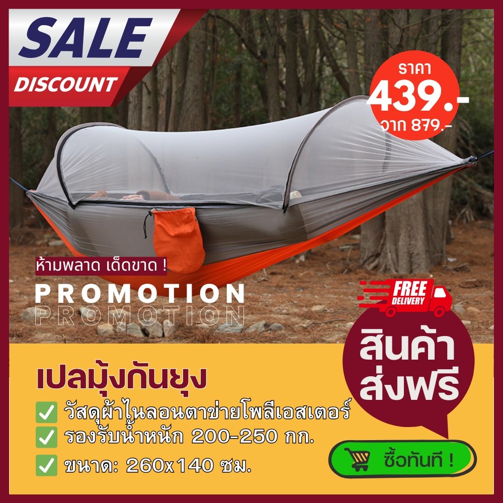 เปลกันยุง