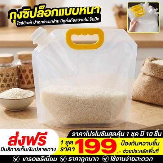 ถุงซิปล็อกแบบหนา