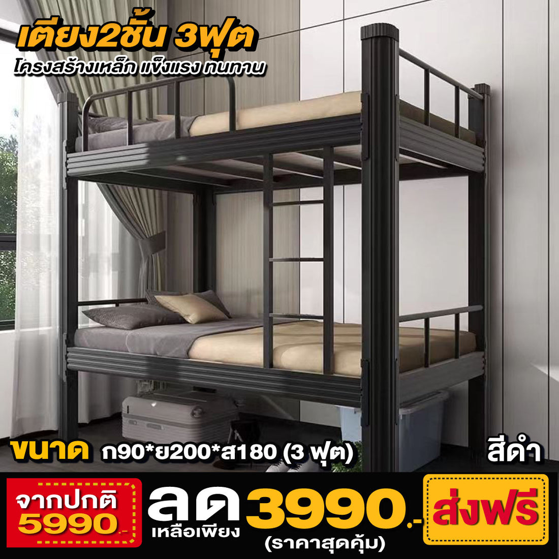 เตียง2ชั้น 3 ฟุต