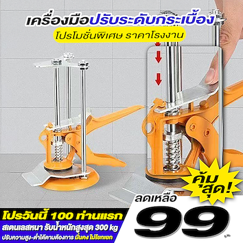 เครื่องมือปรับระดับกระเบื้อง