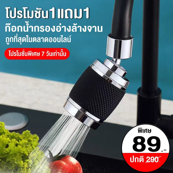 หัวก๊อกน้ำกรองอ่างล้างจาน