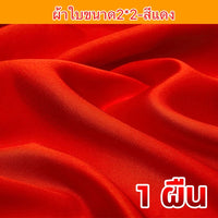 ผ้าใบขนาด2*2