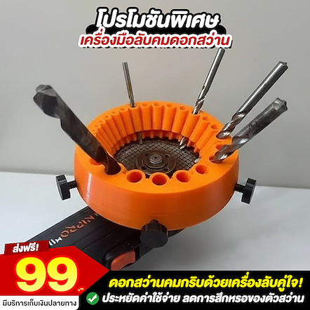 เครื่องมือลับคมดอกสว่าน