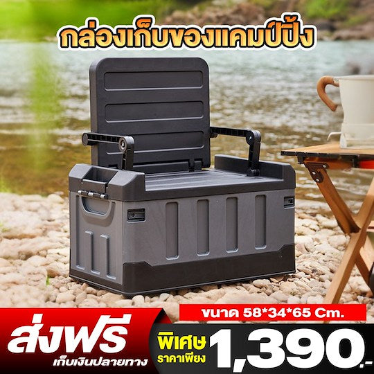 กล่องเก็บของแคมป์ปิ้ง