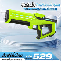 ปืนฉีดน้ำไฟฟ้าแรงดัน(กล)