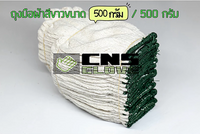 ถุงมือผ้าถักขาว