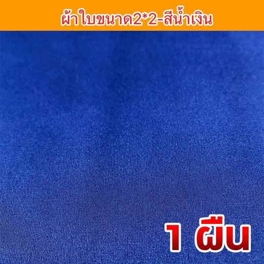 ผ้าใบขนาด2*2