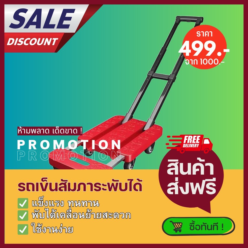 รถเข็นสัมภาระพับได้