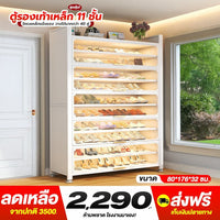 ตู้รองเท้าเหล็ก11ชั้น
