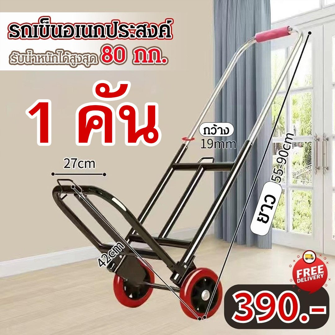 รถเข็น2ล้อ