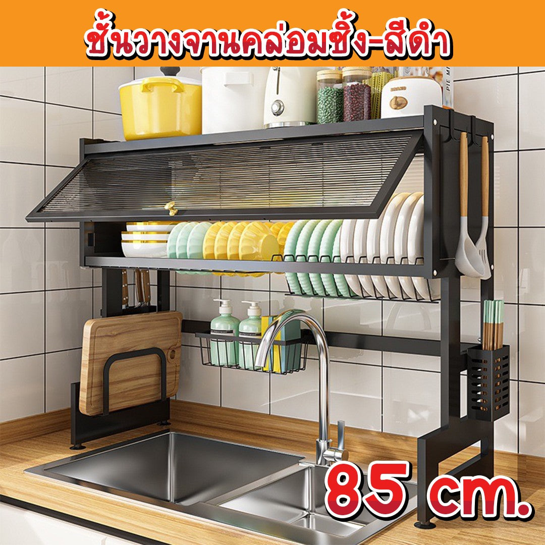 ชั้นวางจานคร่อมซิงค์85ซม.-สีดำ(ลาว)