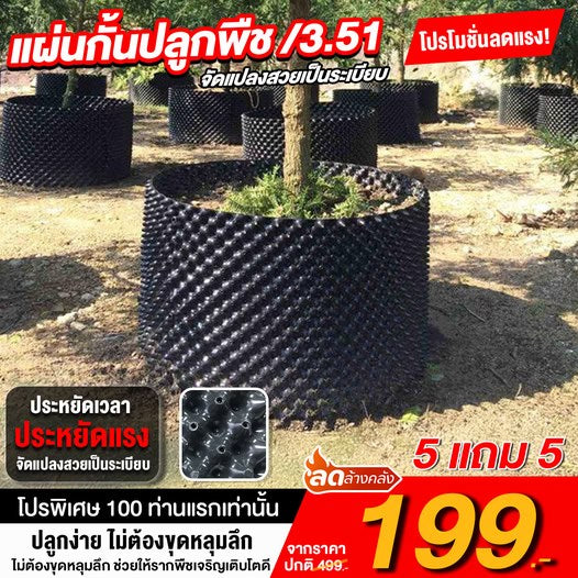 แผ่นกั้นปลูกพืช