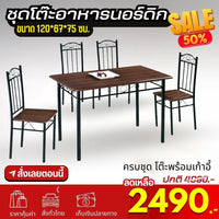 ชุดโต๊ะอาหารนอร์ดิก