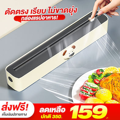 กล่องแรปอาหาร