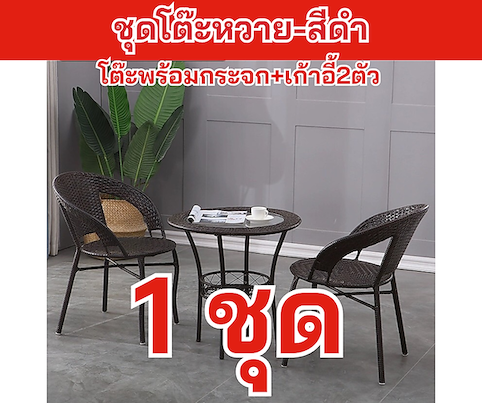 ชุดโต๊ะหวาย-สีดำ