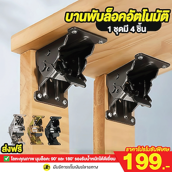 บานพับล็อคอัตโนมัติ