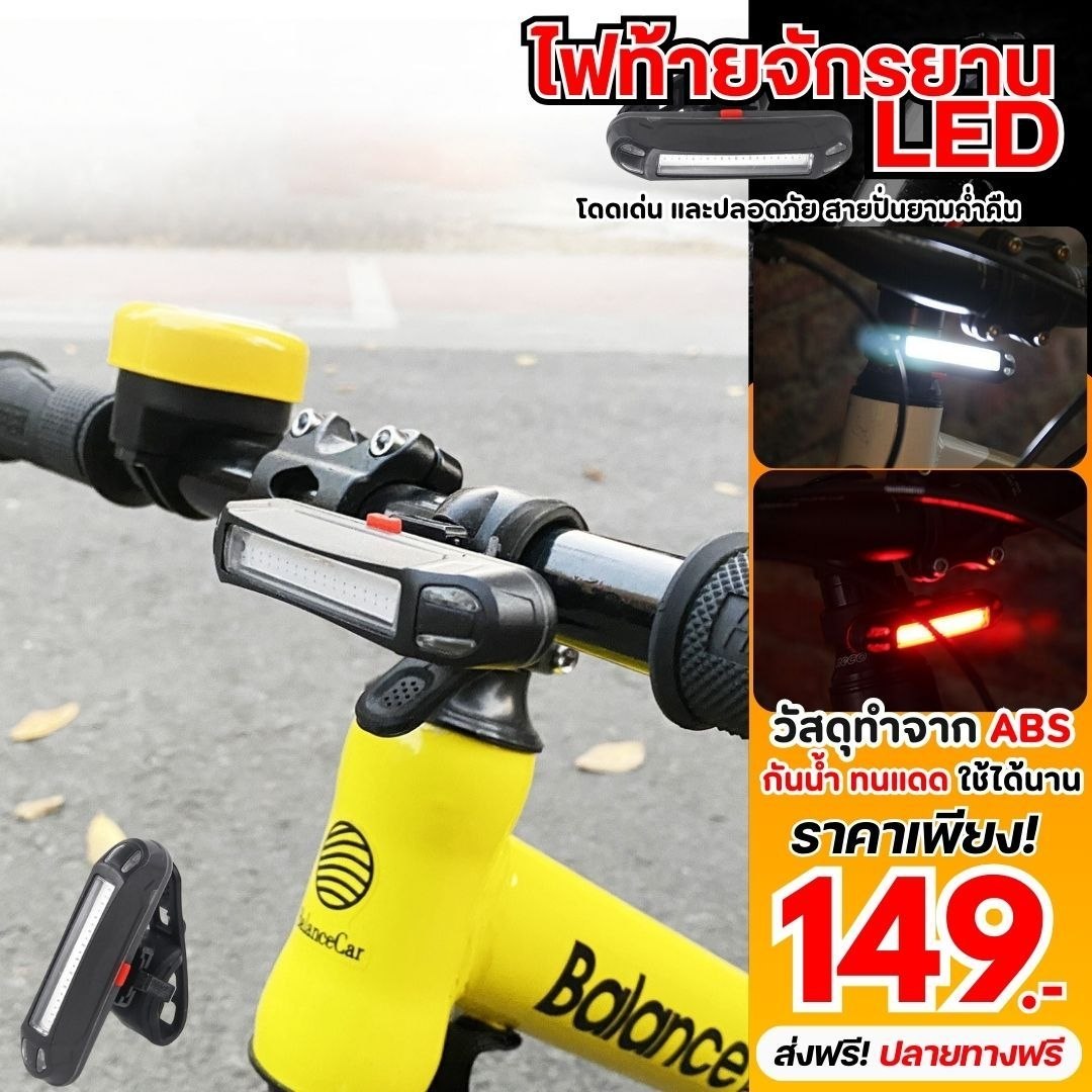 ไฟท้ายจักรยานLED