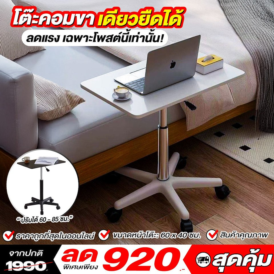 โต๊ะคอมขาเดียวยืดได้ - สีขาว