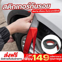 สติ๊กเกอร์กันรอย