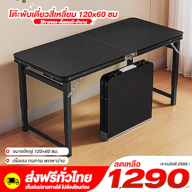 โต๊ะพับเดี่ยวสี่เหลี่ยม 120*60 ซม.