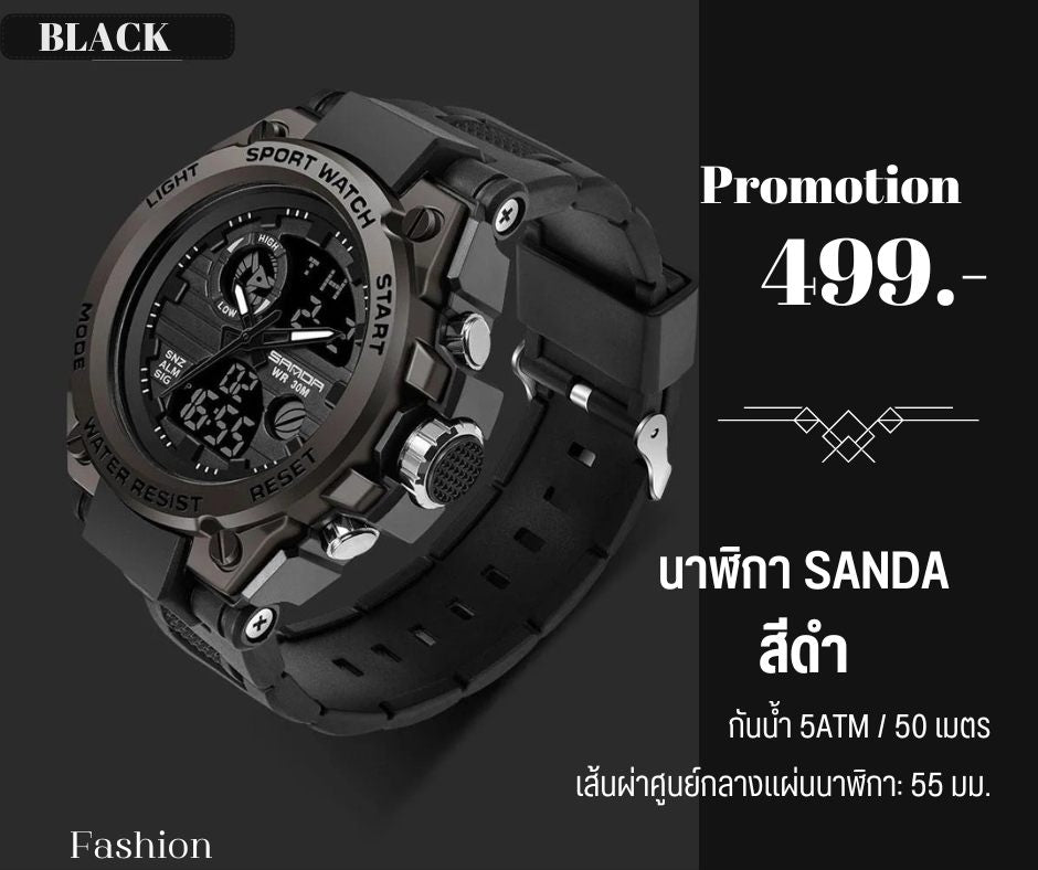 นาฬิกาSANDA