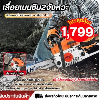 เลื่อยยนต์ตัดไม้