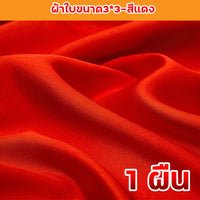 ผ้าใบขนาด3*3